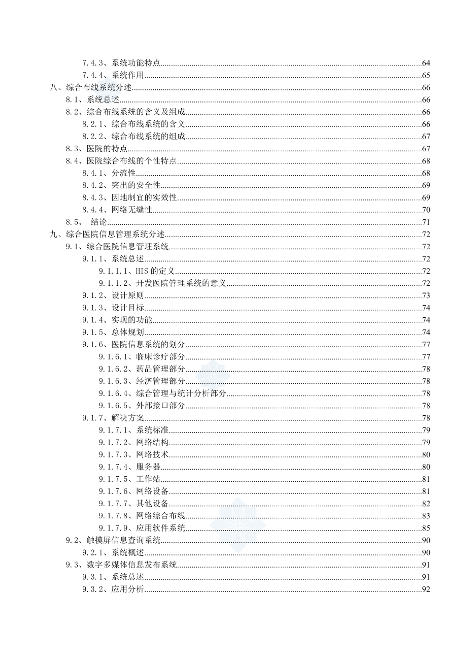 医院智能化弱电系统设计.doc_第3页