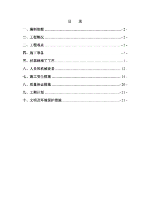 白泥湾大桥桩基施工方案.doc