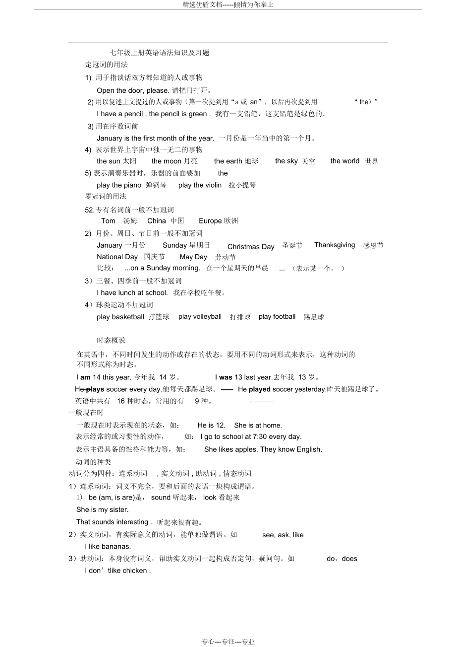 人教版七年级上册英语语法知识与习题.doc_第1页