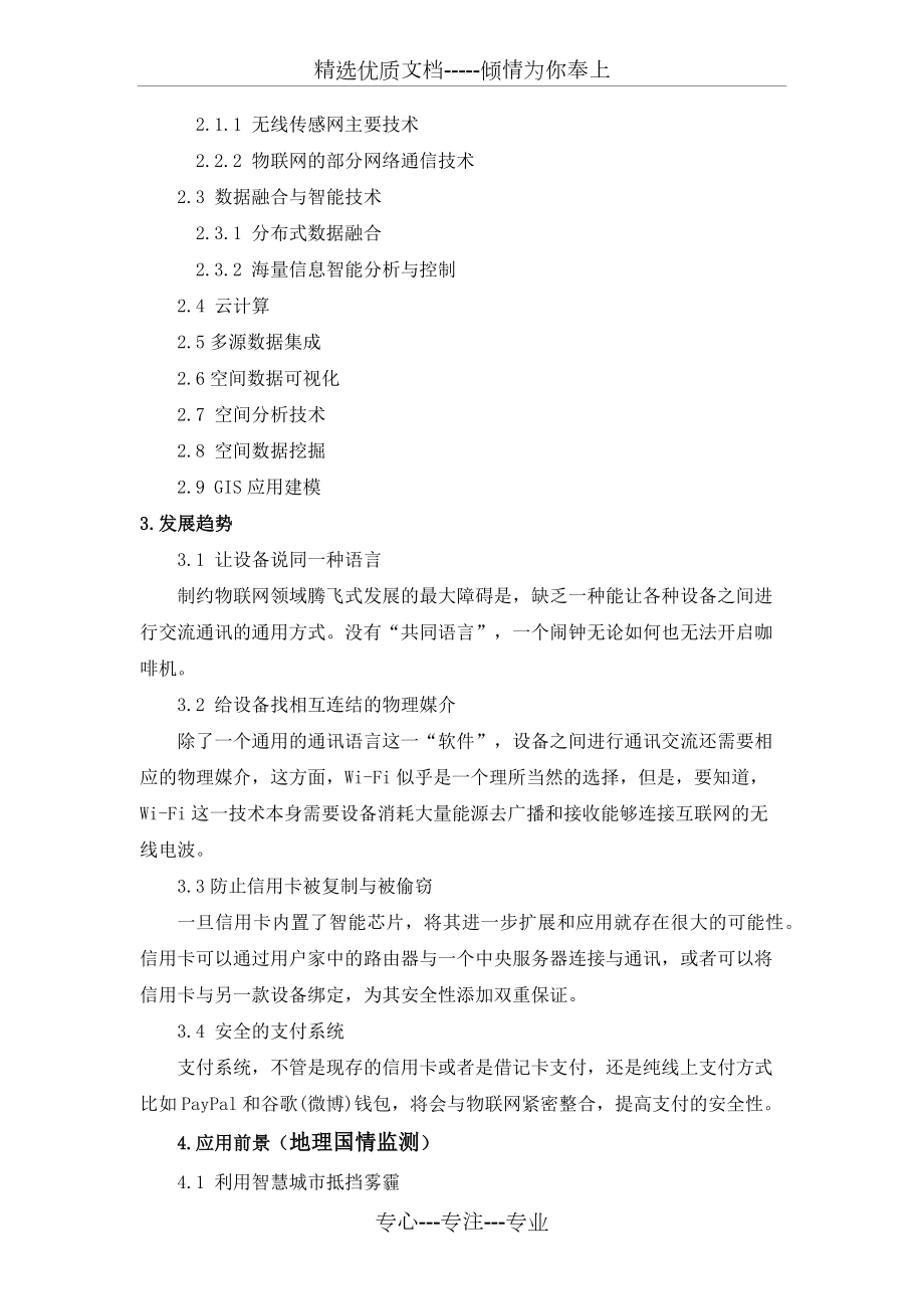 物联网地理信息服务.docx_第2页