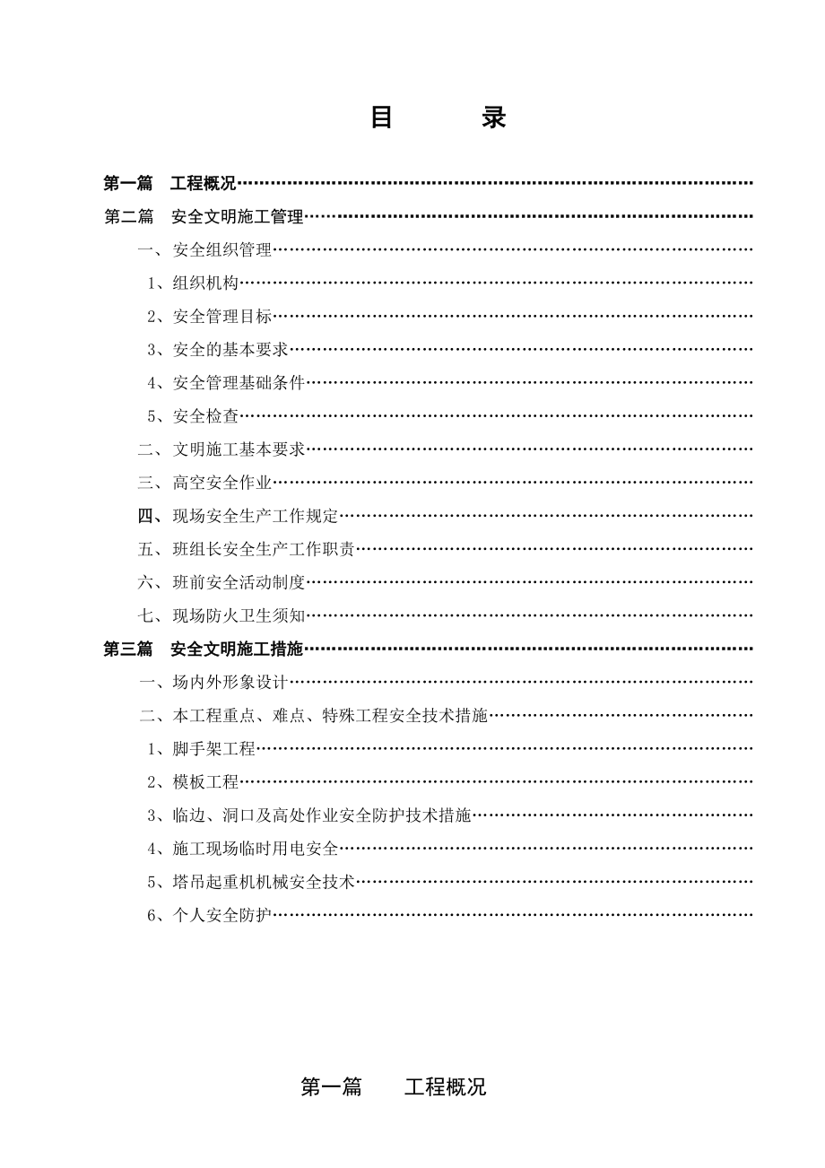 艇员培训中心文明施工技术措施方案.doc_第2页