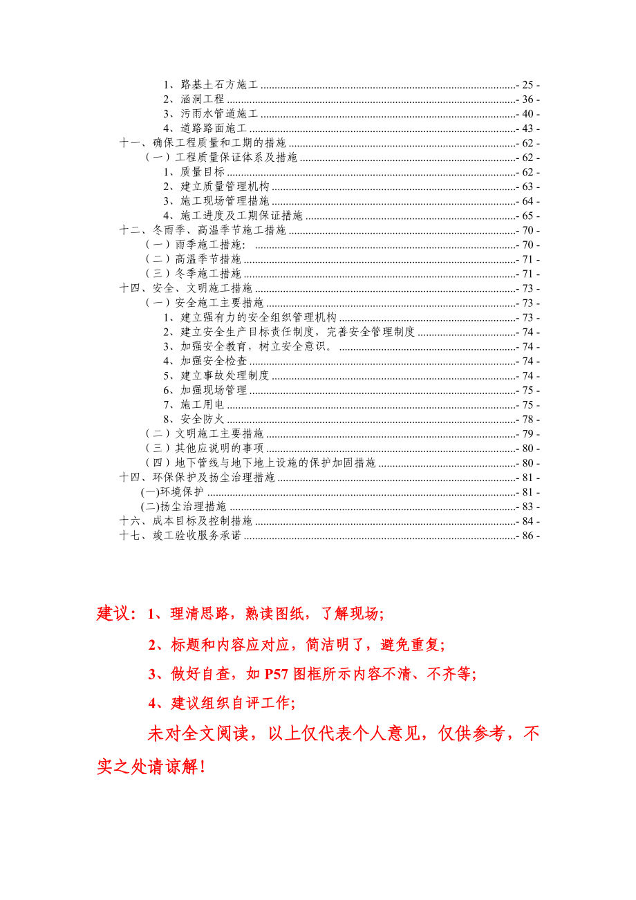 金融大道道路工程施工组织设计.doc_第3页