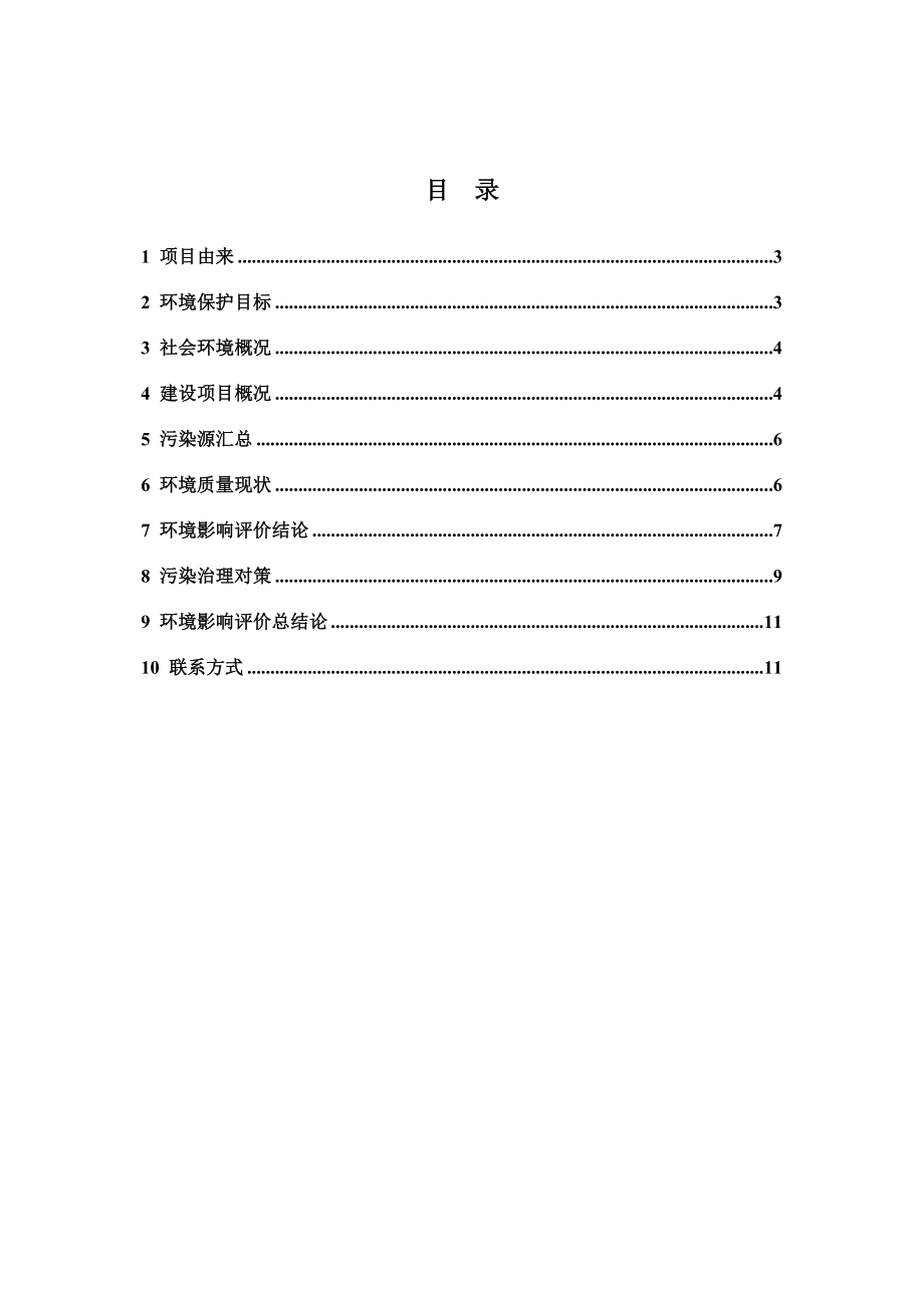 温州天盛D地块建设项目环境影响评价报告书.doc_第2页