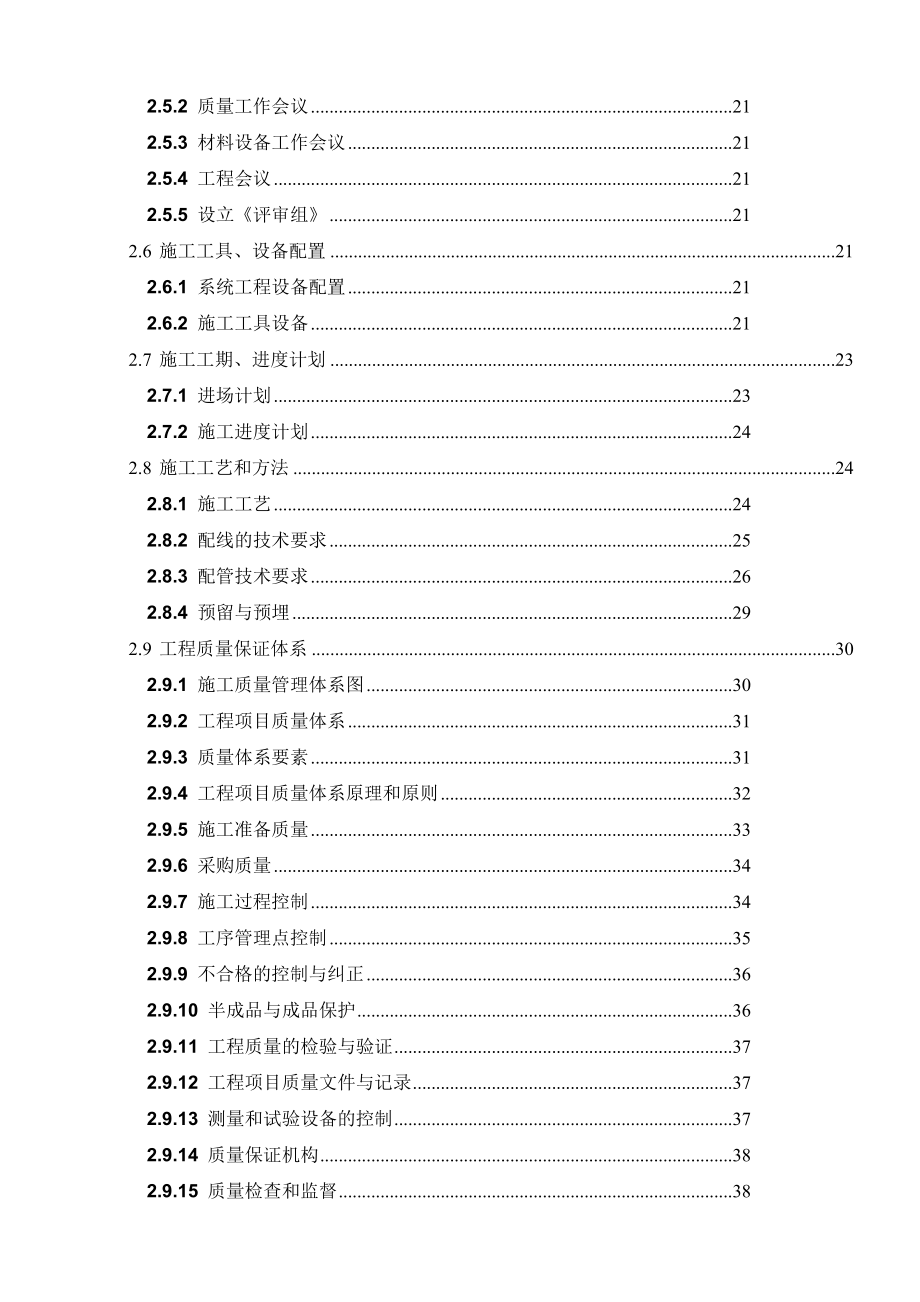 详细完整综合布线实施方案.doc_第2页