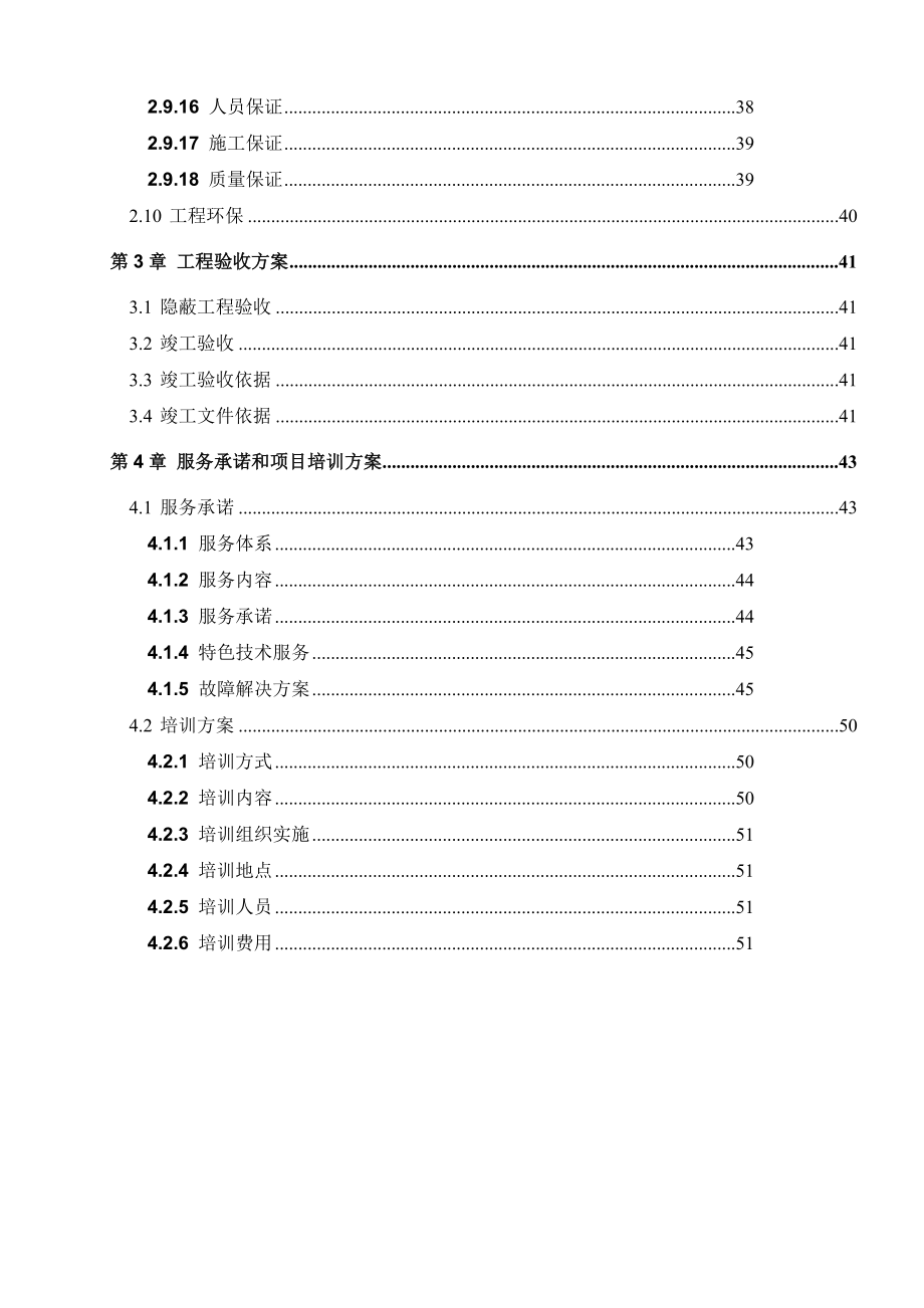 详细完整综合布线实施方案.doc_第3页