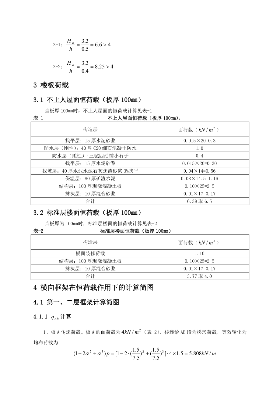 高层课程设计现浇钢筋混凝土框架结构办公楼.doc_第3页