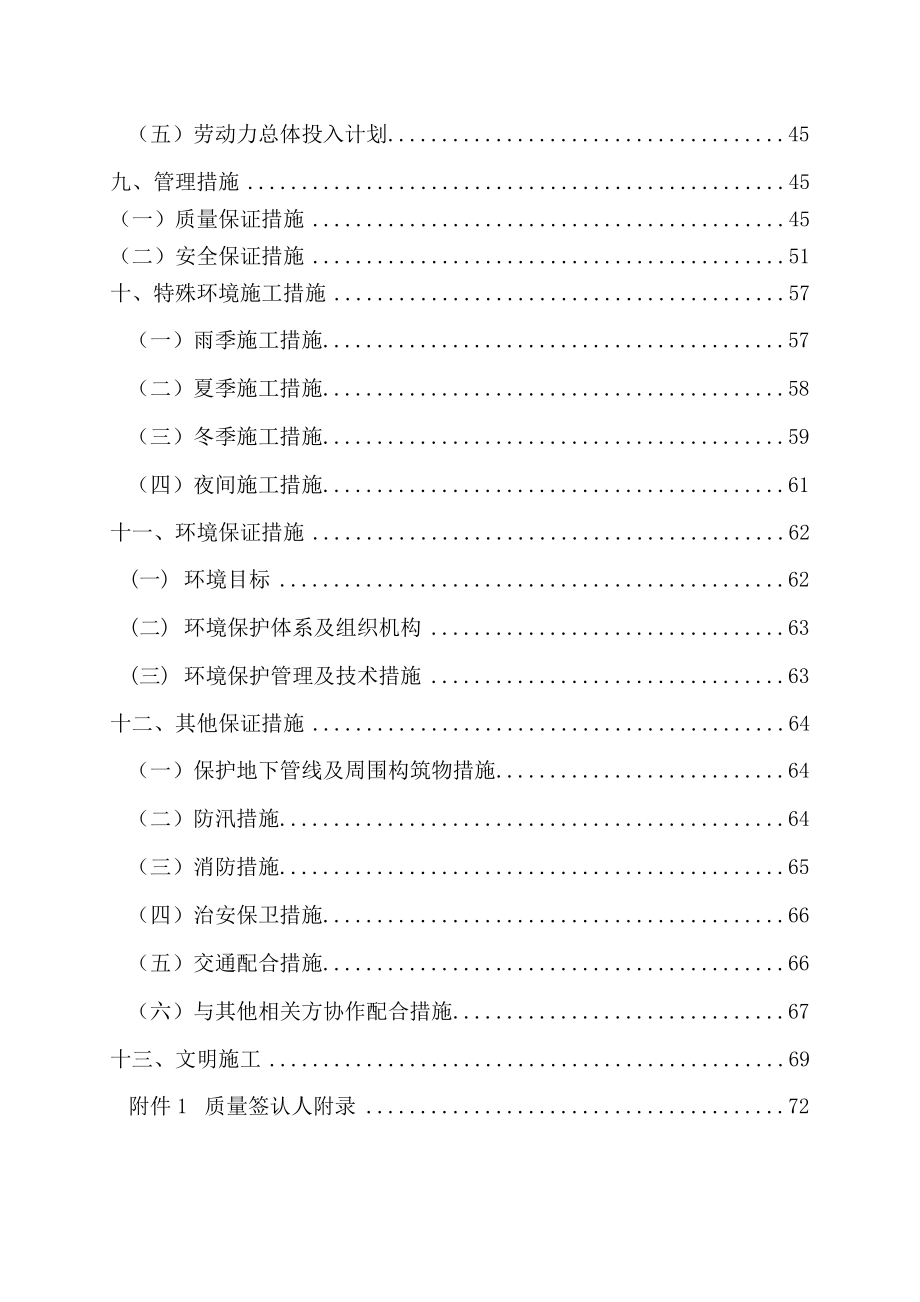 铁路工程太钢特大桥工程施工组织设计.doc_第3页