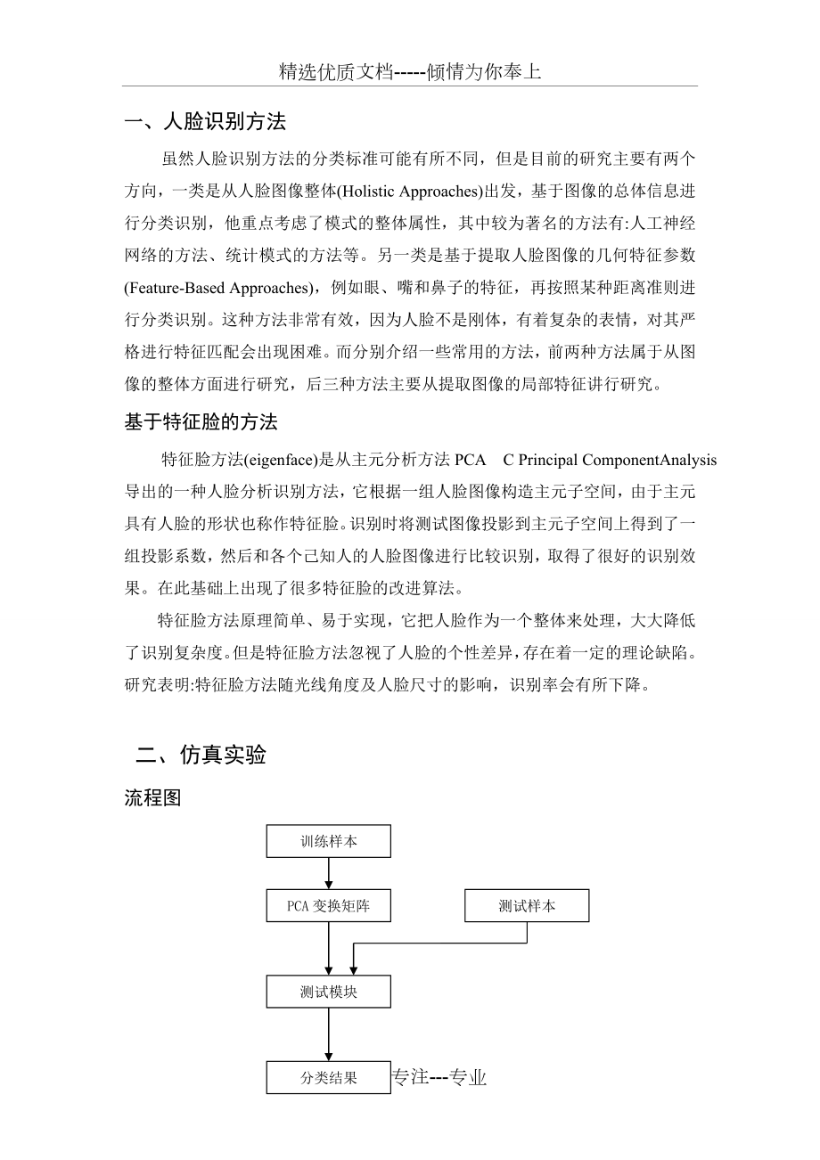 人脸识别设计报告.doc_第3页