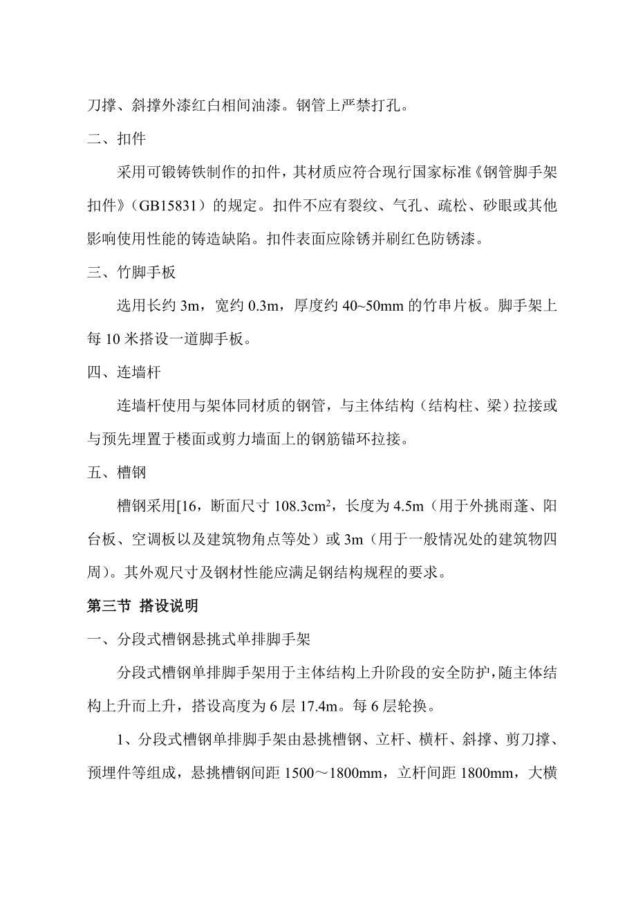 重庆外挑架施工方案.doc_第2页