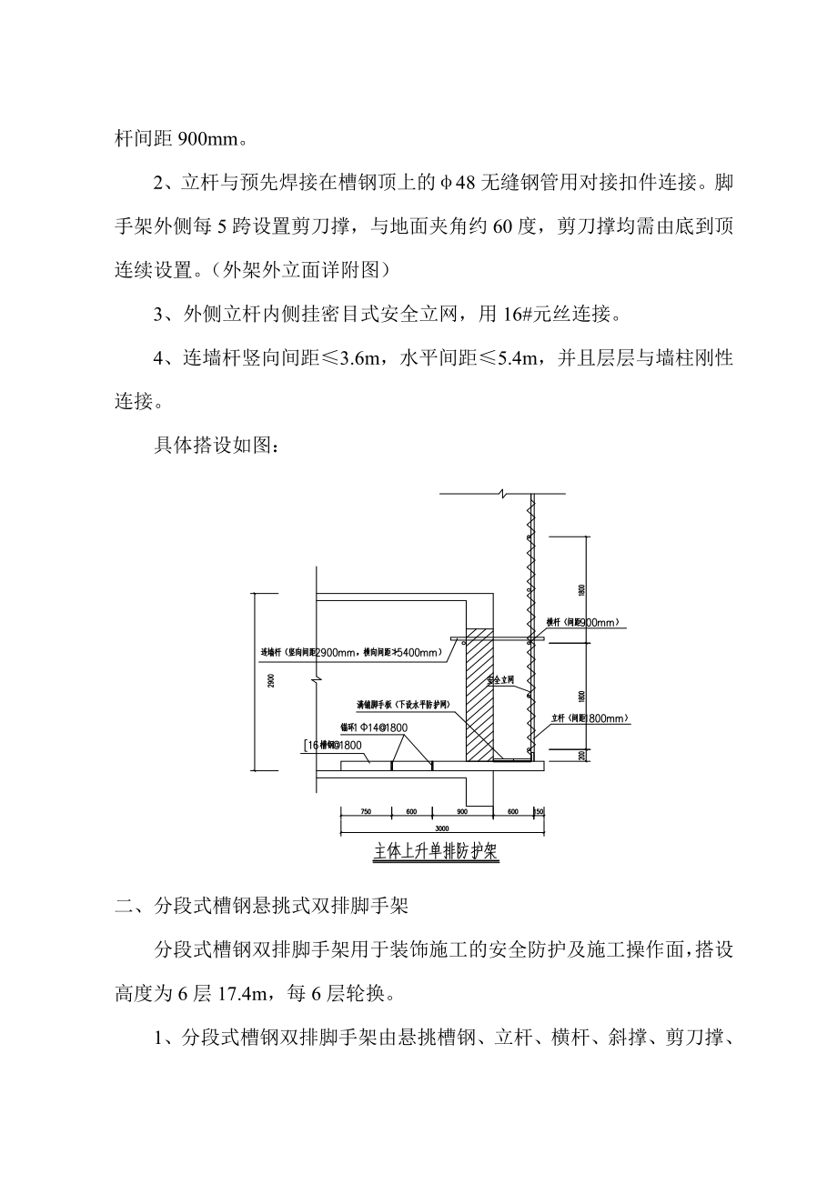 重庆外挑架施工方案.doc_第3页