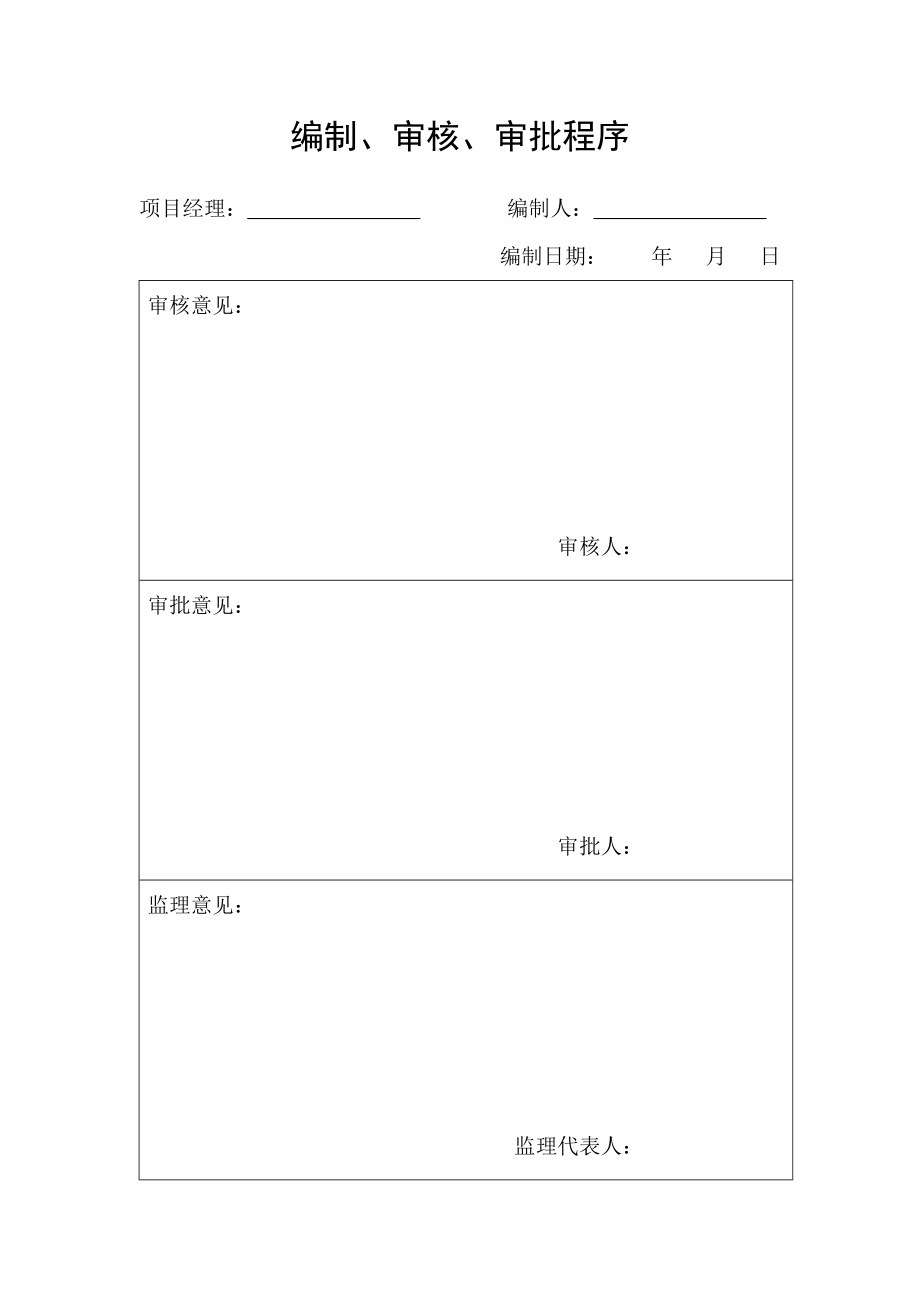 图书馆冲孔灌注桩施工方案.doc_第2页