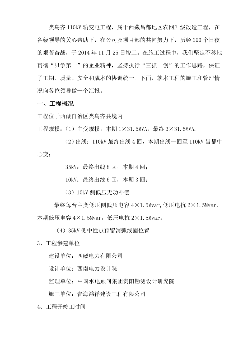 类乌齐110千伏输变电工程施工管理总结.doc_第2页