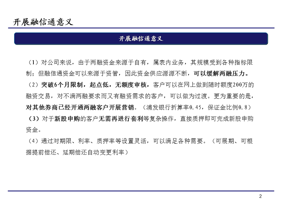 融信通业务培训概要课件.ppt_第2页