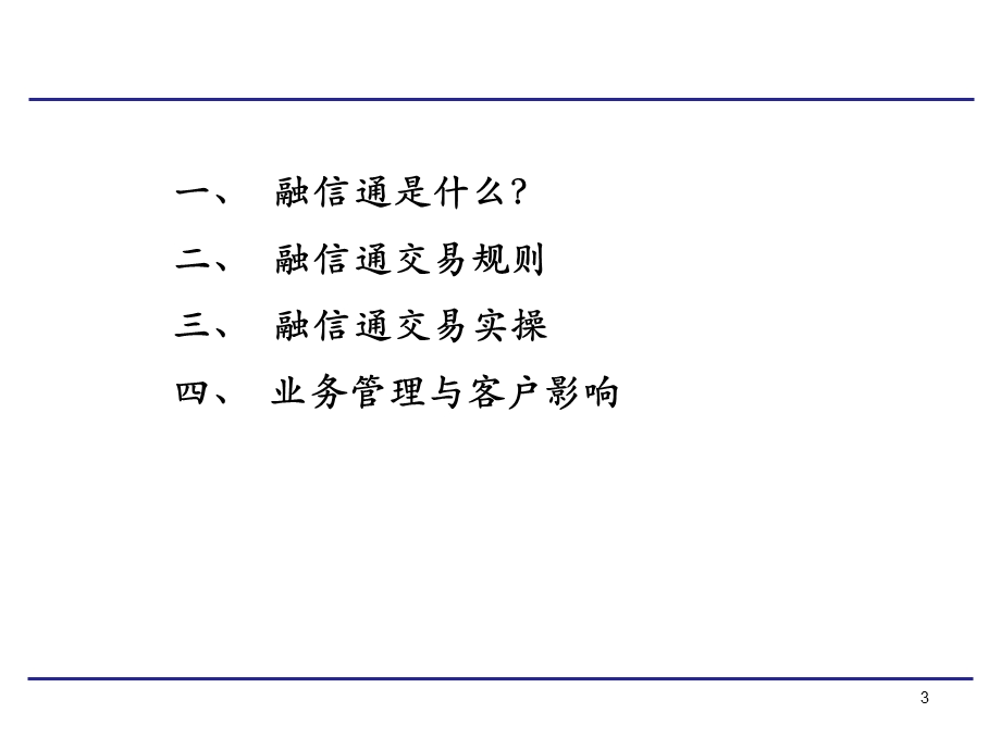 融信通业务培训概要课件.ppt_第3页