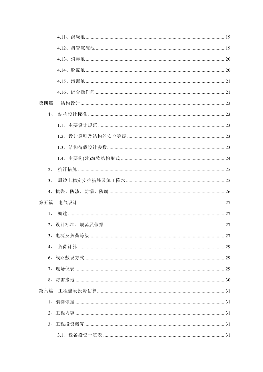 海南东方养殖场日处理100吨污水设计方案.doc_第3页