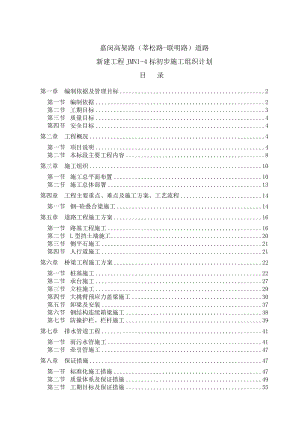 高架路道路初步施工组织设计.doc