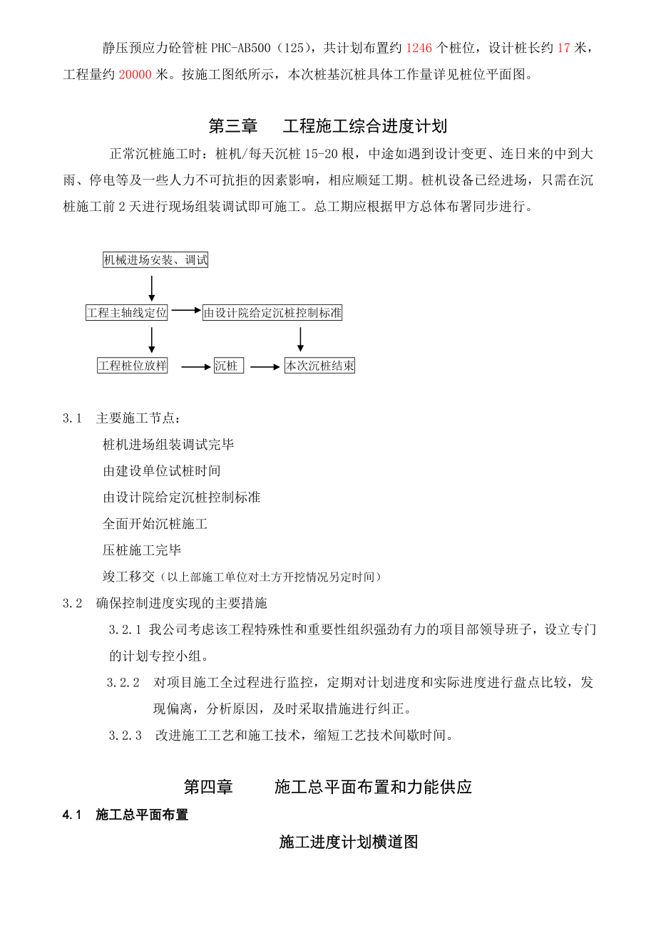 银河苑小区桩基础工程施工方案.doc_第3页