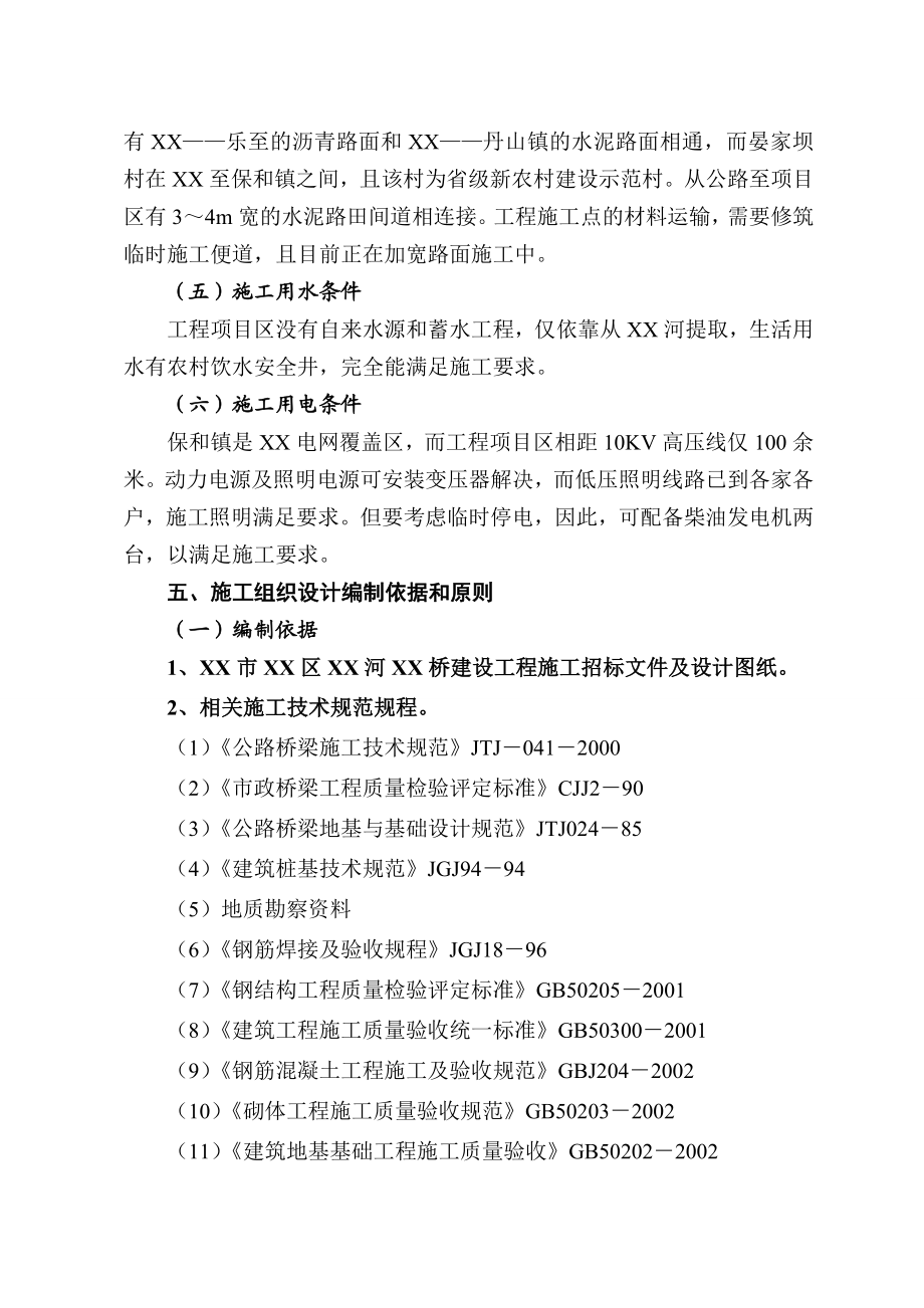 预应力混凝土空心板桥施工组织设计.doc_第3页