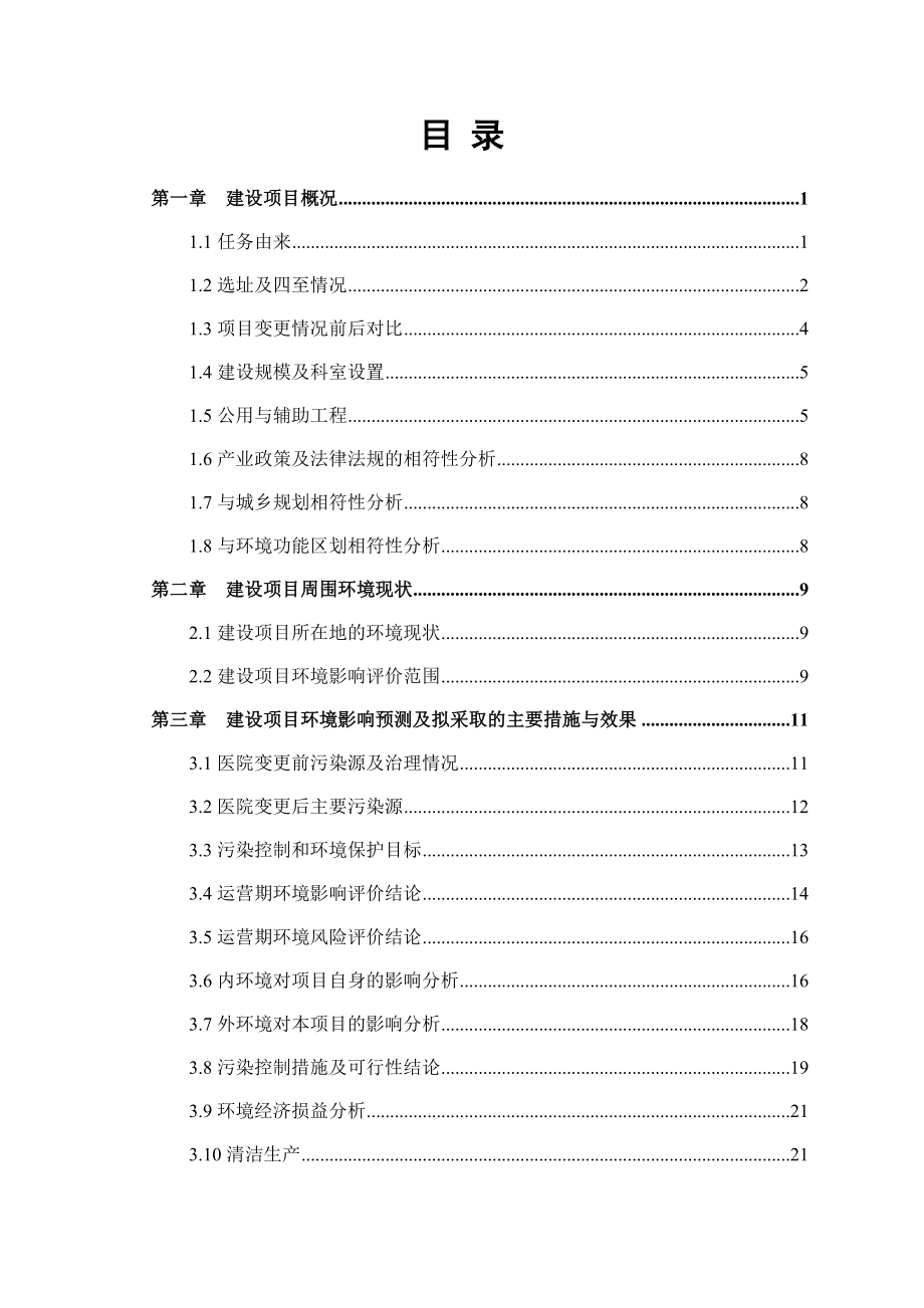 东莞市横沥医院建设项目环境影响后评价报告书.doc_第3页