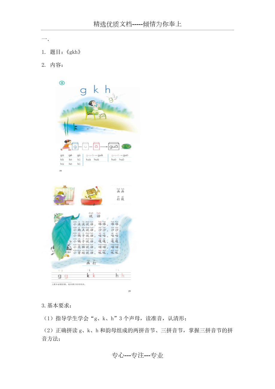 小学语文教师面试：试讲示范稿14篇.docx_第1页