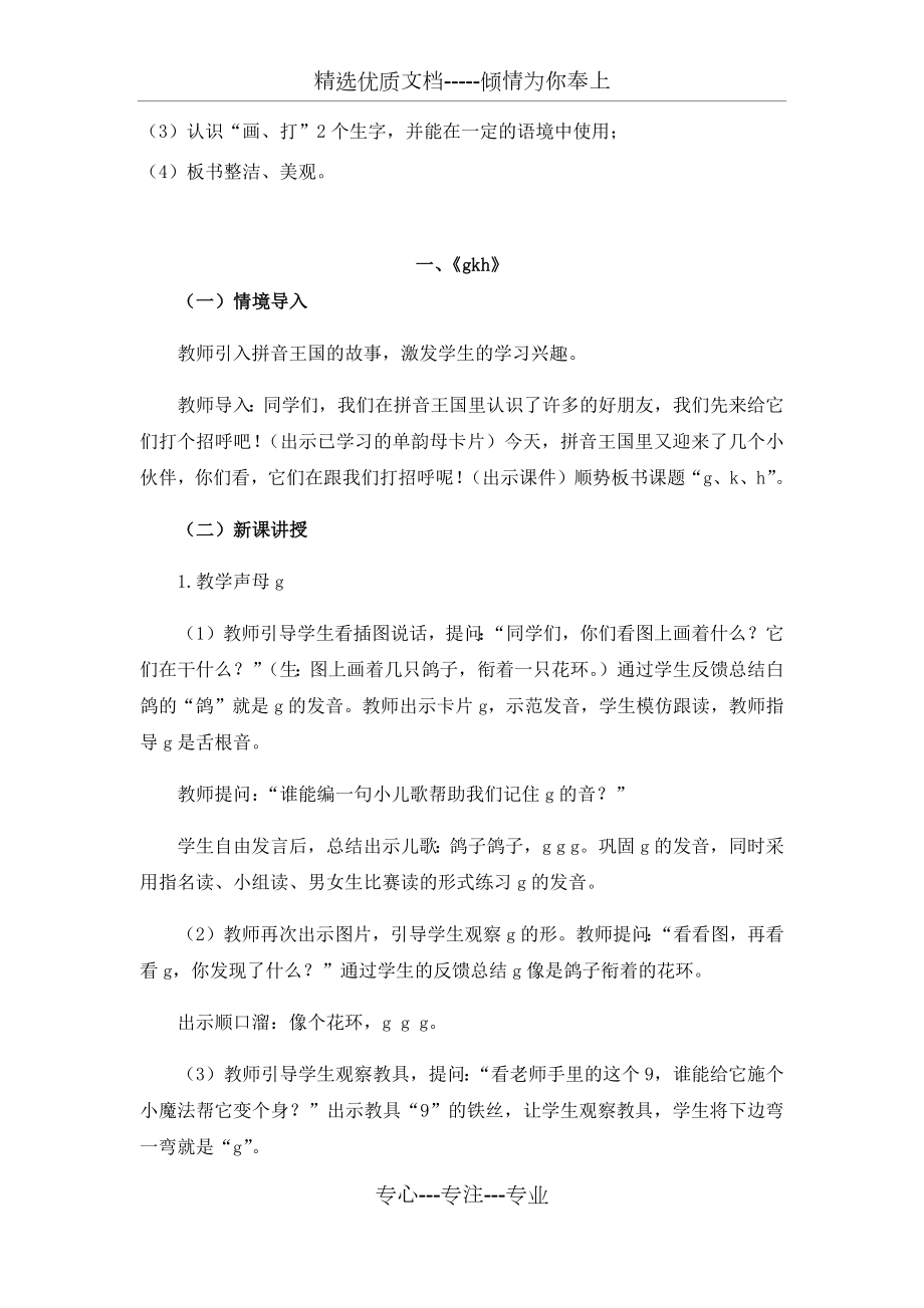 小学语文教师面试：试讲示范稿14篇.docx_第2页