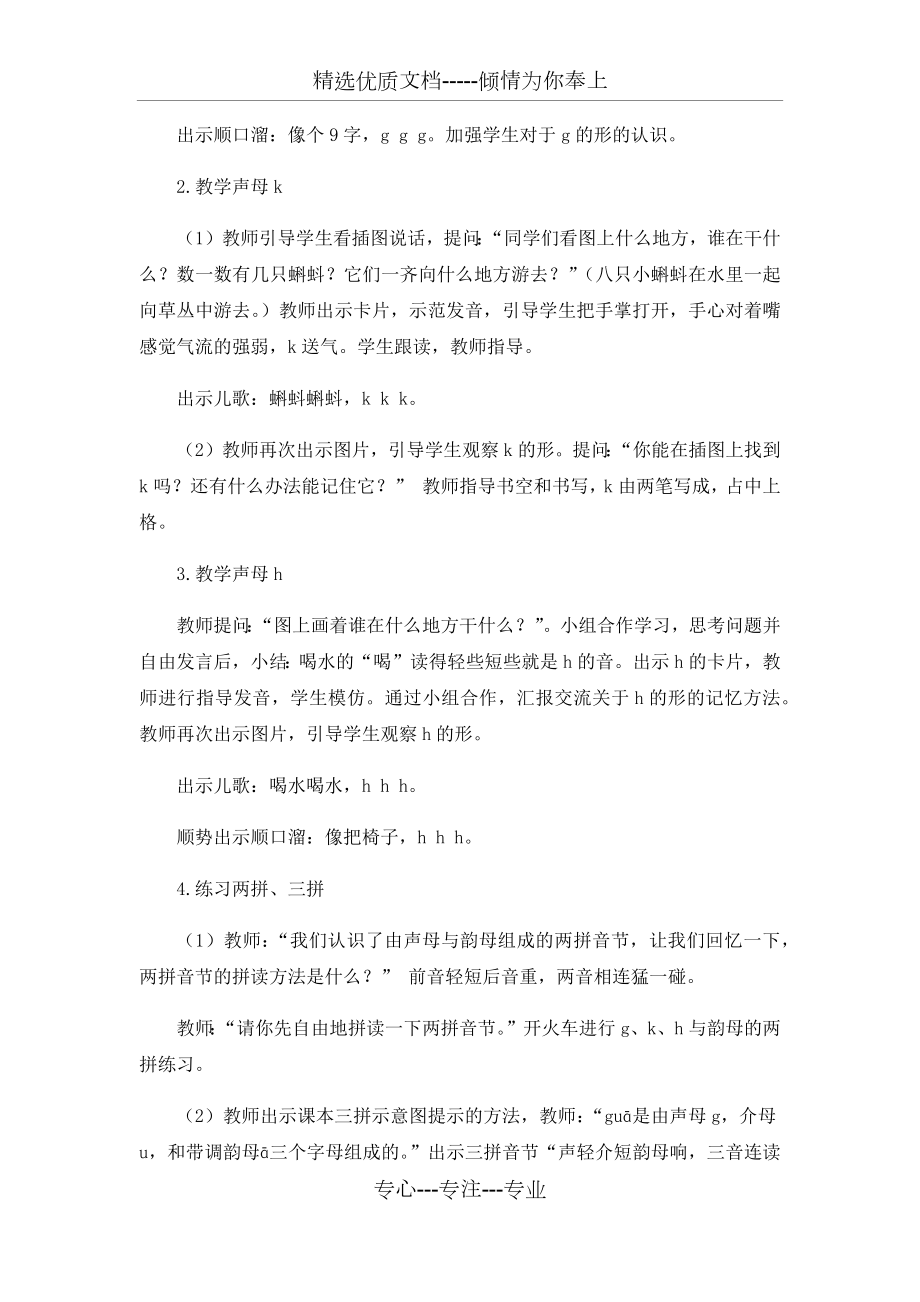 小学语文教师面试：试讲示范稿14篇.docx_第3页