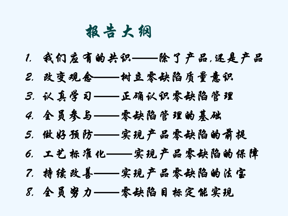 质量零缺陷管理方案分析课件.ppt_第3页