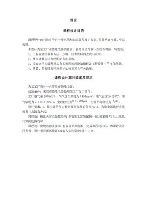 大气污染控制工程课程设计某工厂布袋除尘器的设计.doc