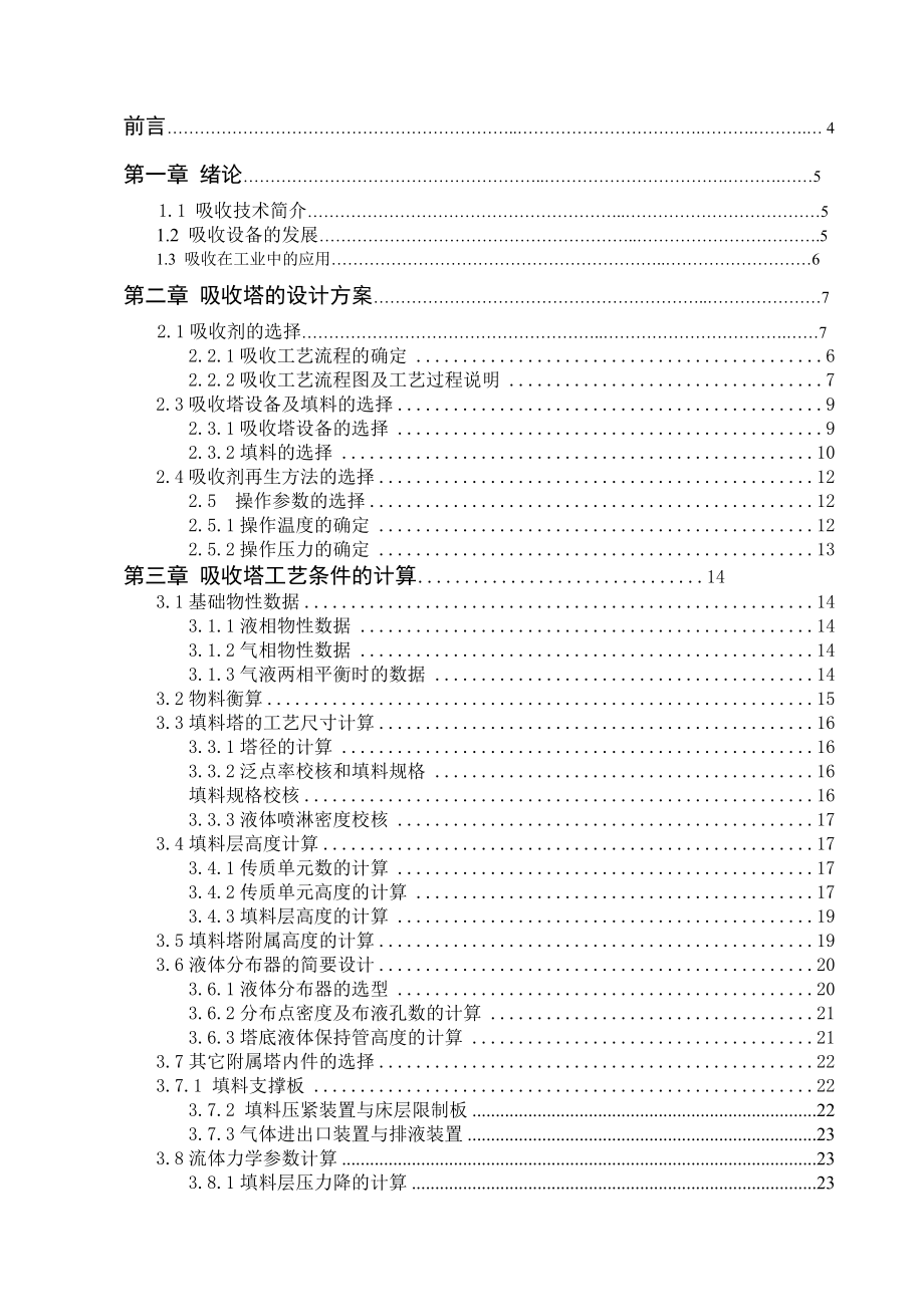 处理量吨二氧化硫气体吸收的设计任务书.doc_第2页