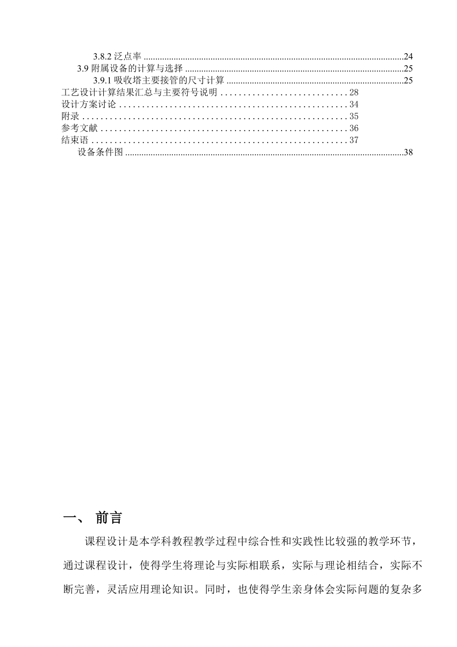 处理量吨二氧化硫气体吸收的设计任务书.doc_第3页