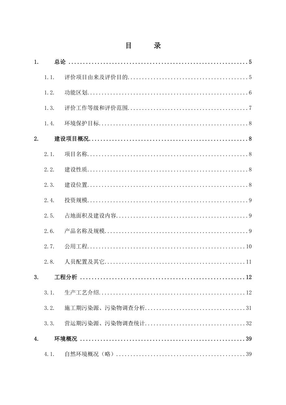 某某某金属有限公司建设项目环境影响报告书.doc_第2页