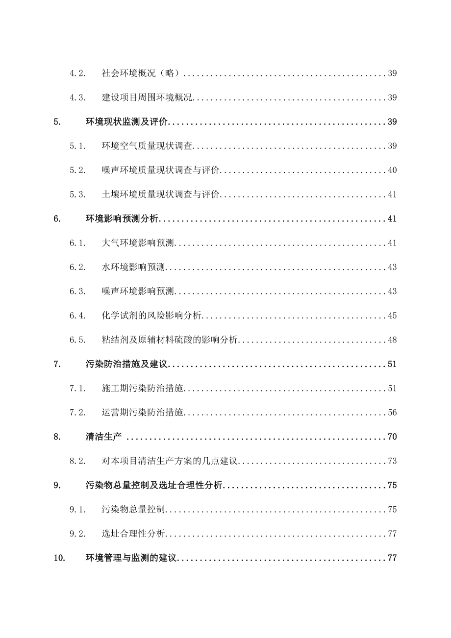 某某某金属有限公司建设项目环境影响报告书.doc_第3页