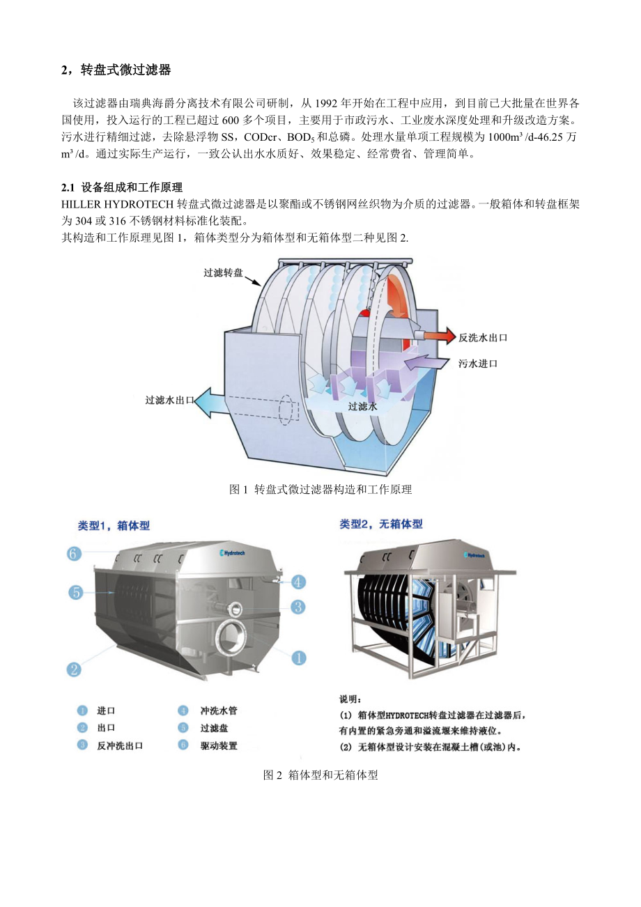 污水处理厂升级改造一级A排放标准新.doc_第3页