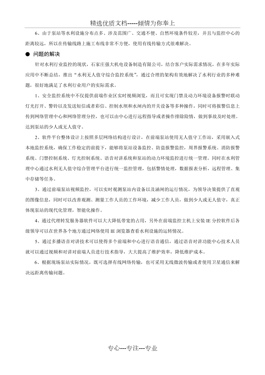 无人值守智能泵站.doc_第2页