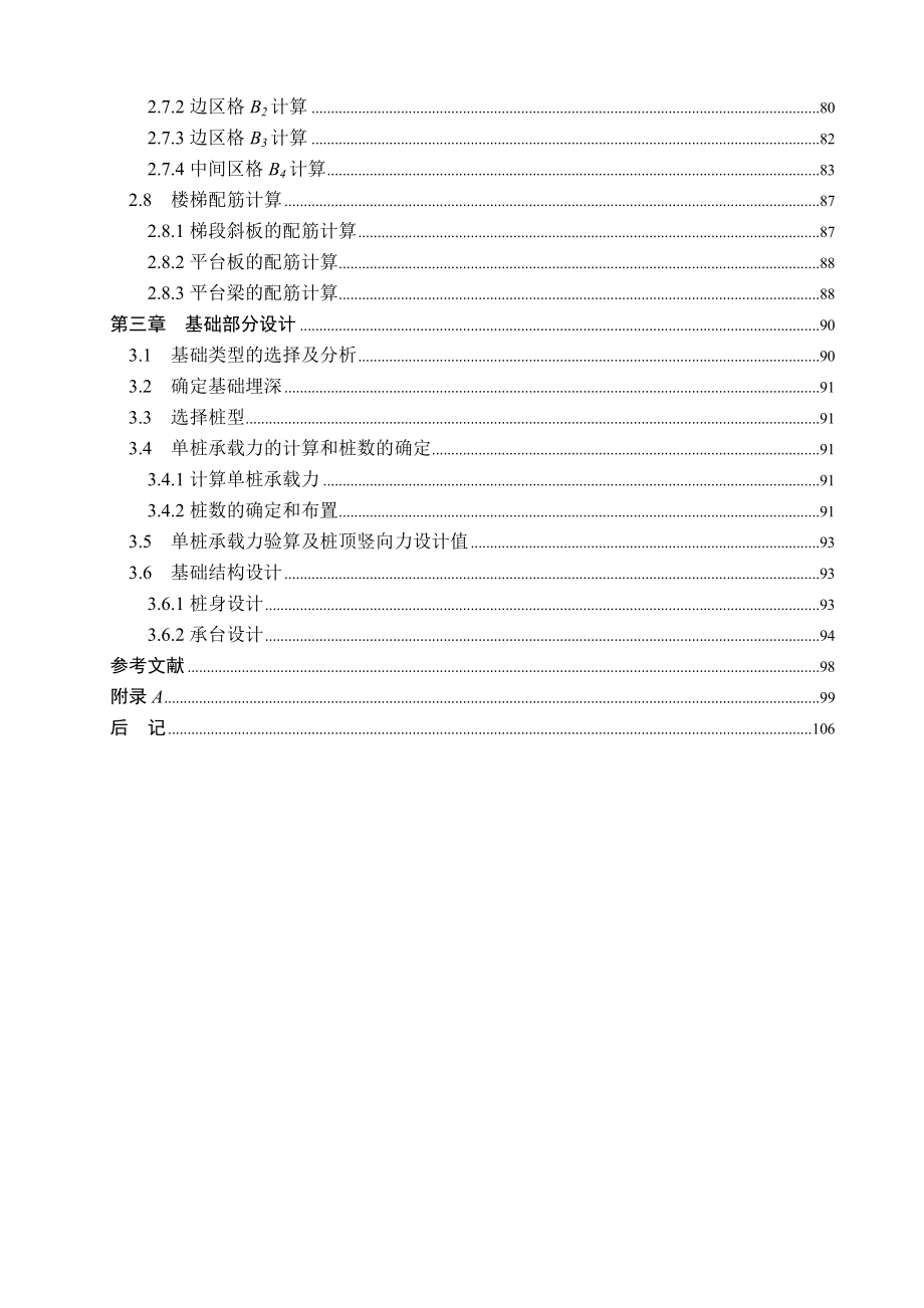 高层框架剪力墙结构办公楼毕业设计计算书.doc_第2页