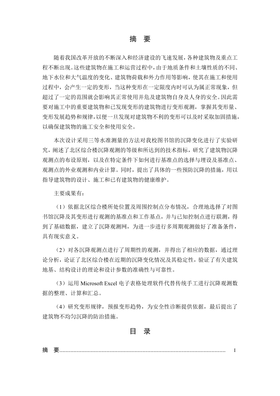 山东理工大学图书馆沉降观测方案设计.doc_第2页