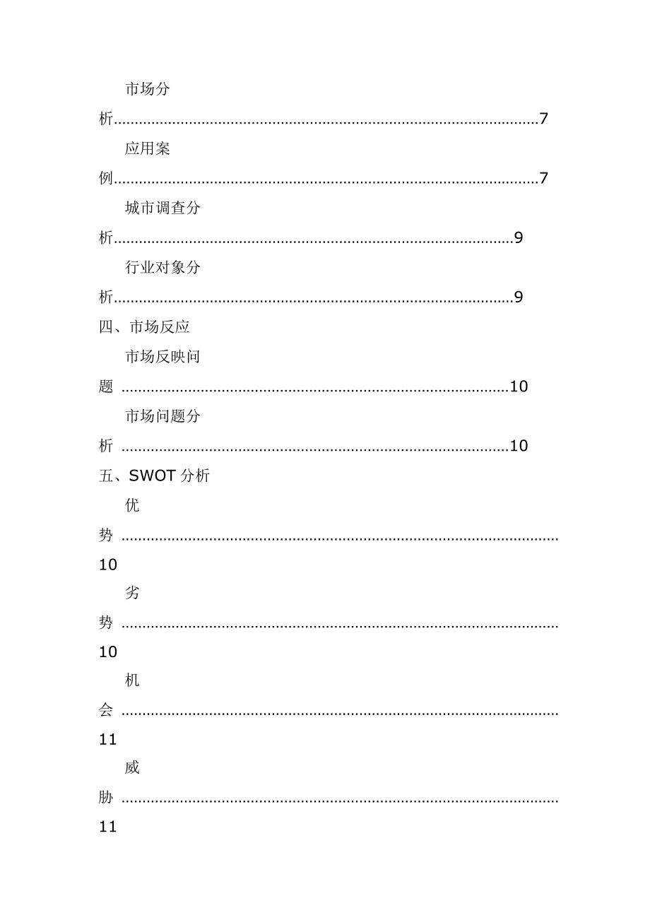 立体车库项目市场调查报告.doc_第2页