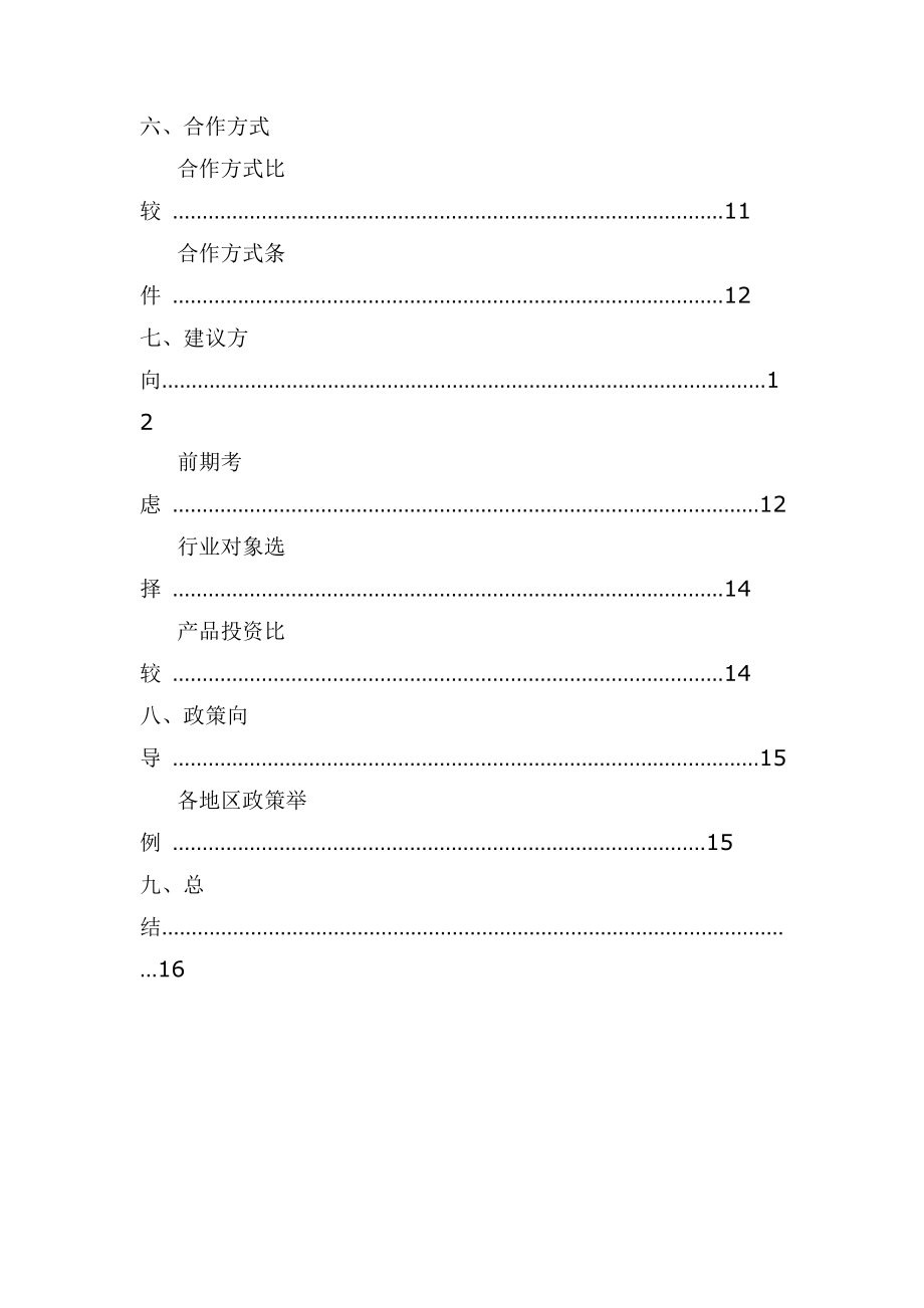 立体车库项目市场调查报告.doc_第3页