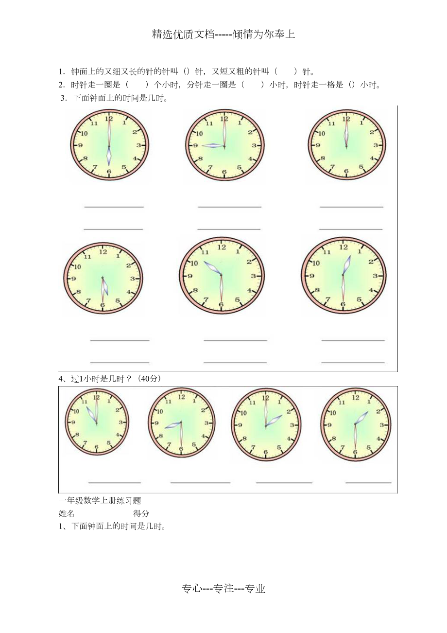 一年级数学时钟练习题.docx_第1页