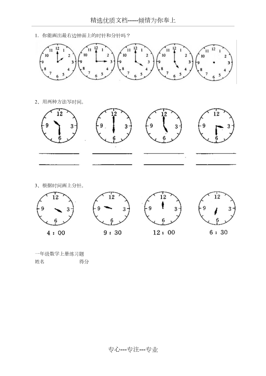 一年级数学时钟练习题.docx_第3页