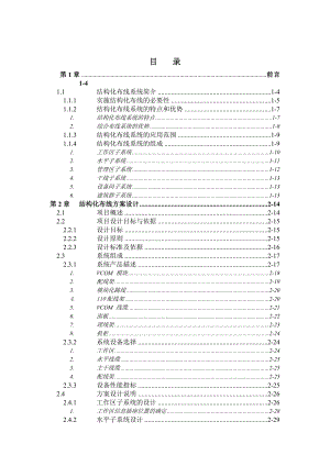 2.综合布线系统方案.doc