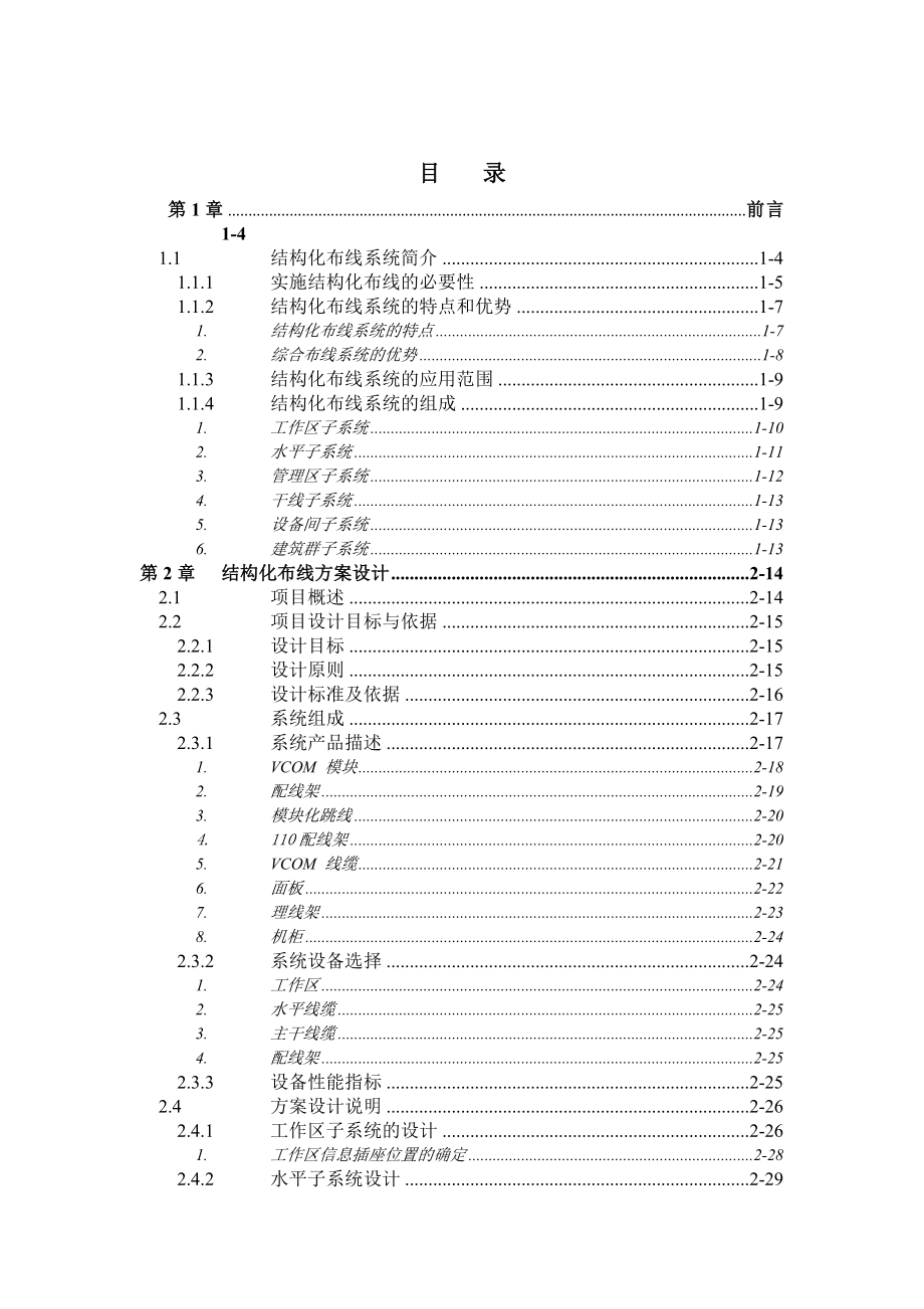 2.综合布线系统方案.doc_第1页