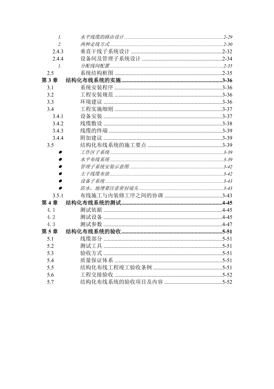 2.综合布线系统方案.doc_第2页