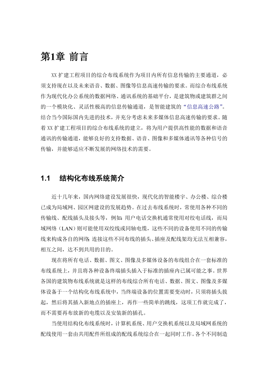 2.综合布线系统方案.doc_第3页