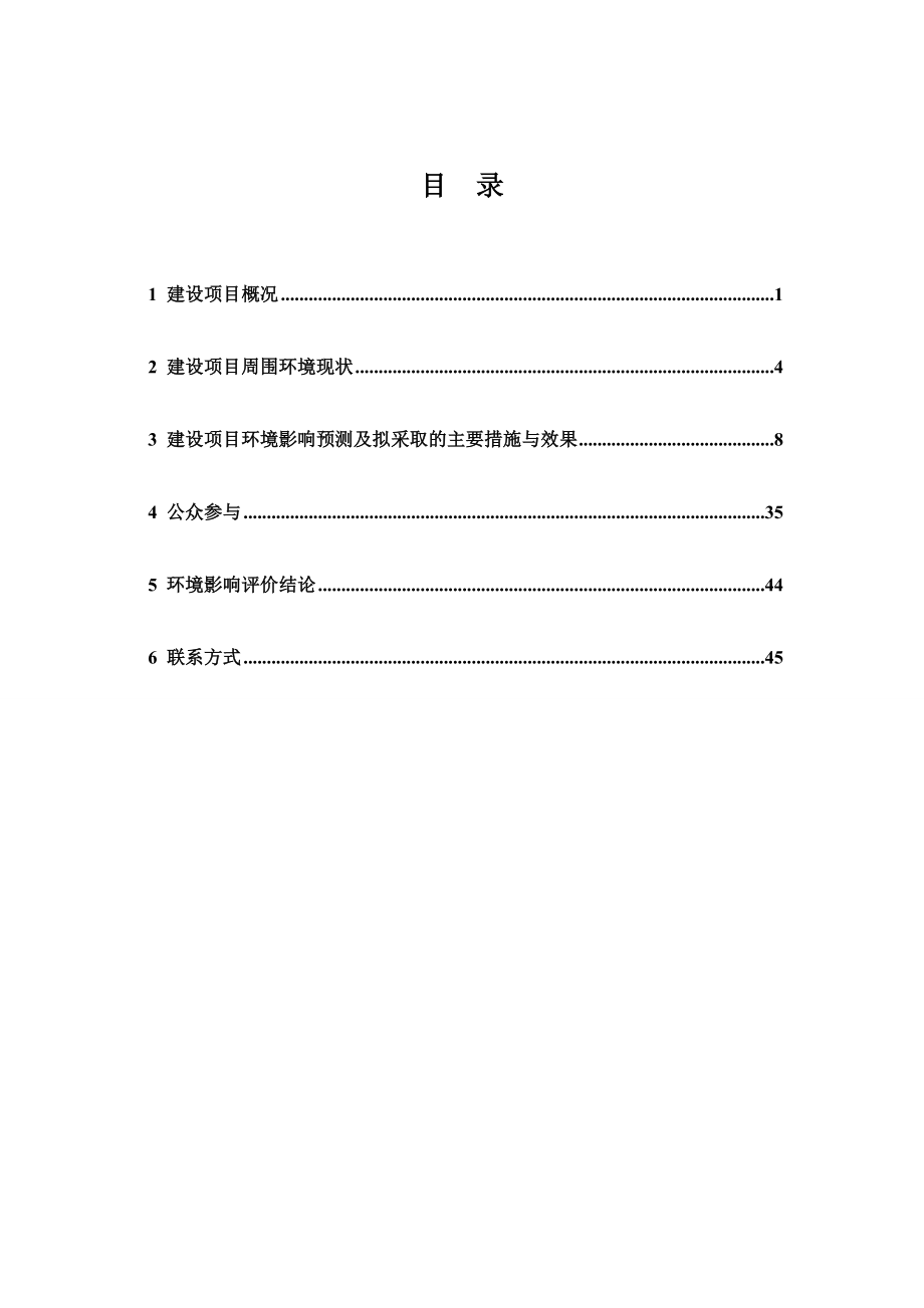 处理6万吨含铜锌固体废物综合利用项目环境影响报告书简本.doc_第2页