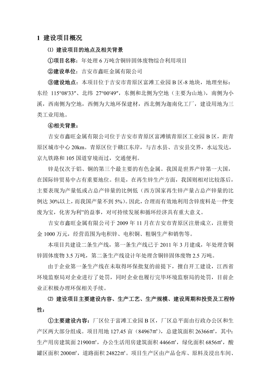 处理6万吨含铜锌固体废物综合利用项目环境影响报告书简本.doc_第3页