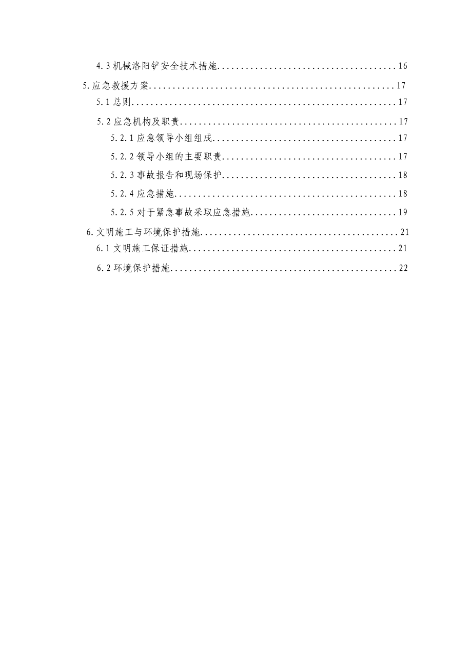 高压线下施工方案.doc_第3页