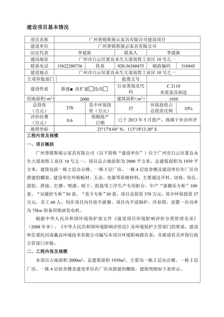 广州普镁斯展示家具有限公司建设项目环境影响报告表.doc_第3页