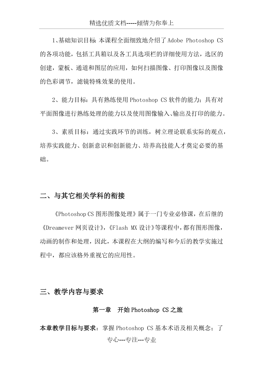 图形图像处理教学大纲.docx_第2页