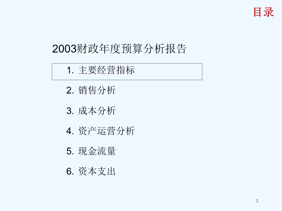 财政年度预算分析报告课件.ppt_第2页